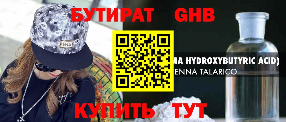 БУТИРАТ Butirat Ачхой-Мартан