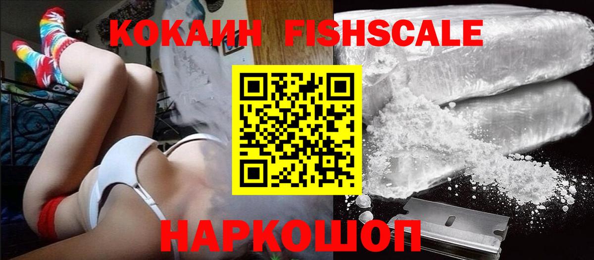 Ачхой-Мартан  Cocaine  цена наркотик  Вход с VPN  COCAIN 97%  Cocaine FishScale 
