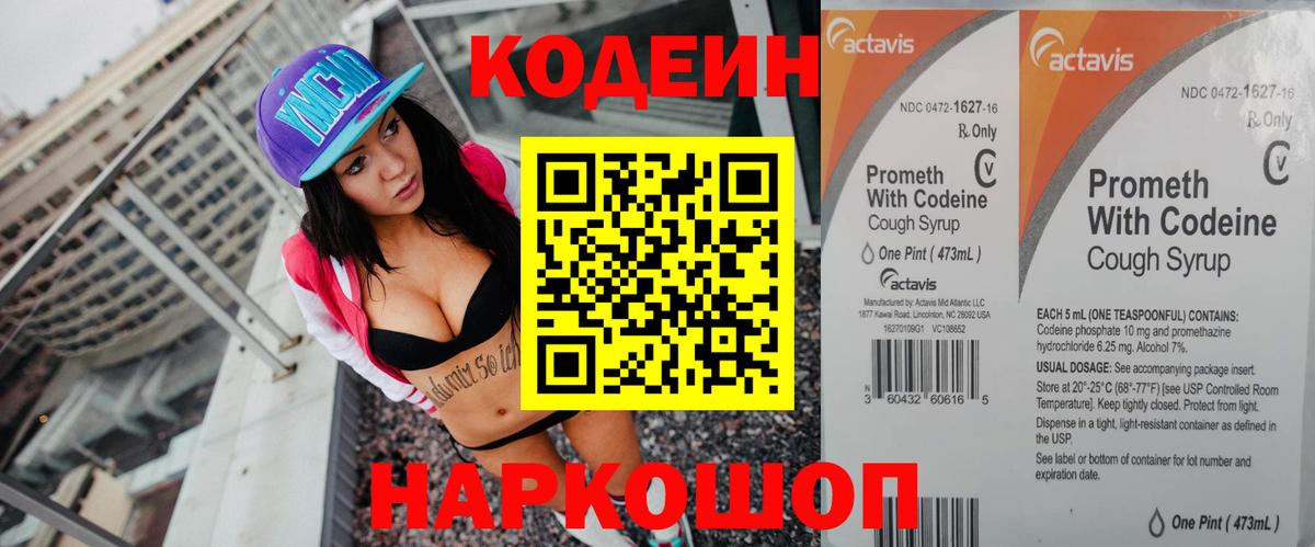 Ачхой-Мартан  Codein Purple Drank  Кодеин Purple Drank  Вход с VPN 