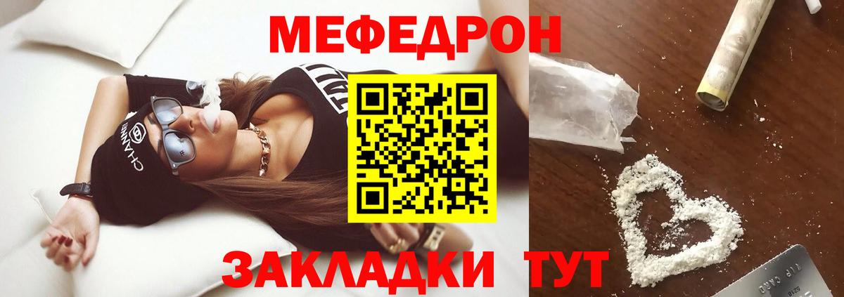 Меф мяу мяу мука Ачхой-Мартан