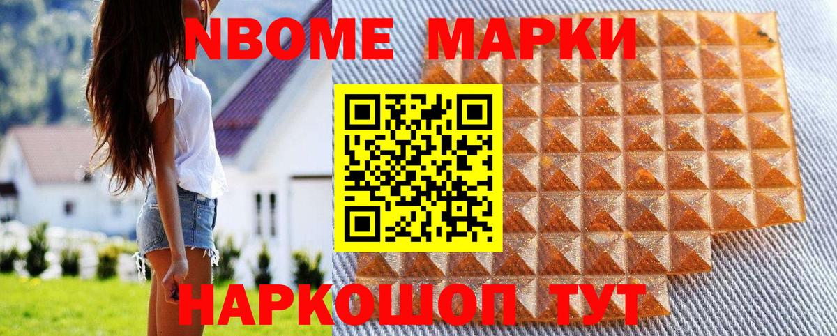 Марки NBOMe 1500мкг  Марки NBOMe 1500мкг  Ачхой-Мартан  Вход с VPN 
